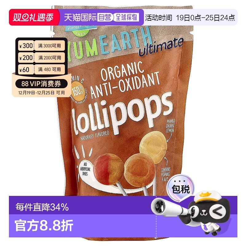 香港直发Yumearth美味地球抗氧棒棒糖水果口味有机植物营养15支
