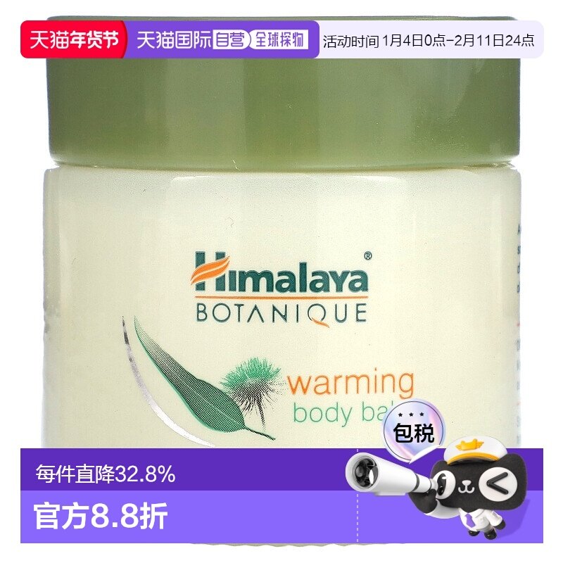 香港直邮Himalaya,Botanique，增温香膏，1.76 盎司（50 克）正品,美容护肤/美体/精油,身体乳/霜,淘宝优惠券,粉丝福利购,淘宝优惠卷