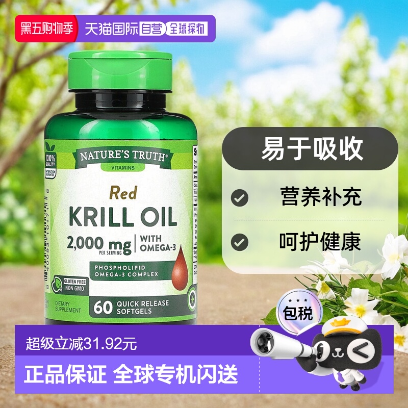 香港直发Nature's Truth红色磷虾油速释软胶囊降低疾病风险60粒