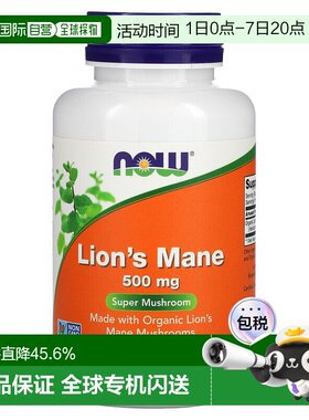 香港直发NOW诺奥猴头菇素食胶囊健康膳食营养补充剂60粒