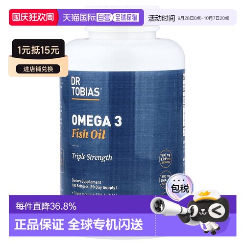 香港直发iHerb Dr. Tobias欧米伽3鱼油软凝胶蒸馏营养易吸收180粒