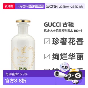 香港直郵Gucci古馳煉金術士花園系列香水男女士EDP濃香持久1正品
