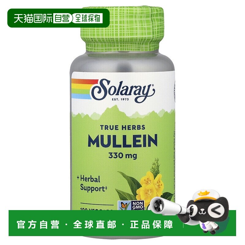 香港直发Solaray毛蕊花素食胶囊补充天然有机植物营养萃取100粒