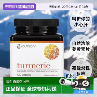 香港直发Youtheory姜黄素胶囊健康营养膳食补充剂120粒