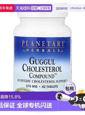 香港直邮Planetary Herbals,古伽树脂胆甾醇化合物™，42 片