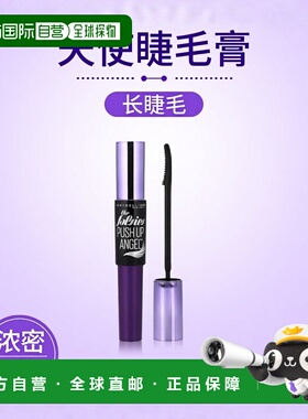 香港直邮Maybelline,The Falsies™，Push Up Angel™ 睫毛正品