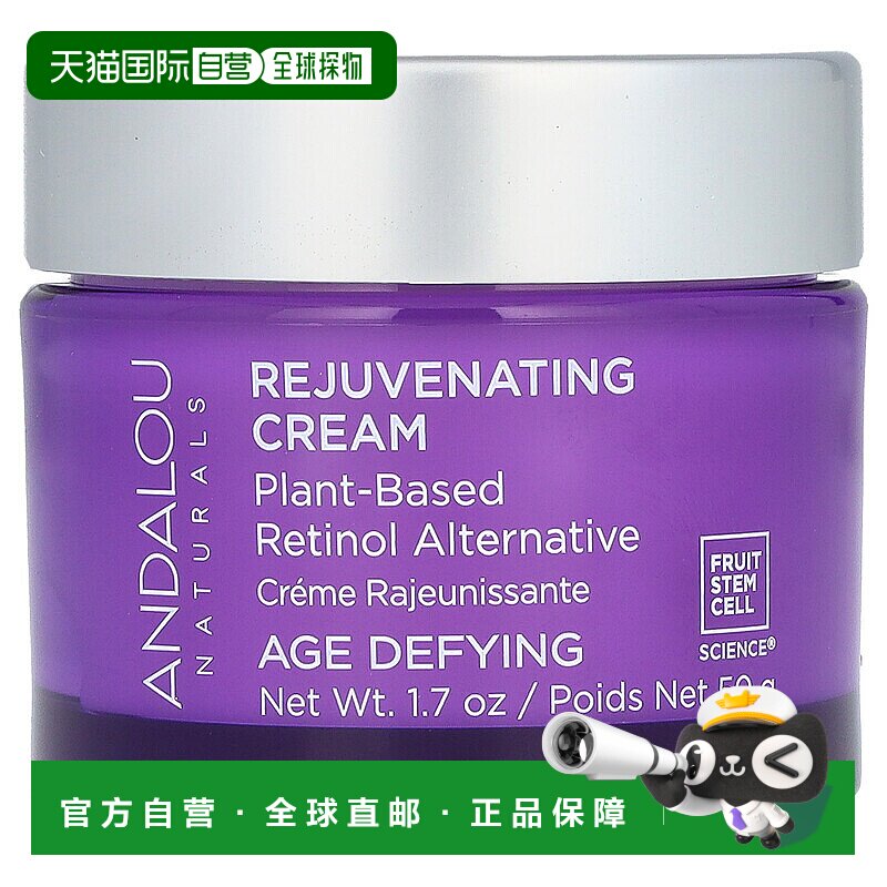 香港直邮andalou naturals安德鲁面霜嫩滑亮泽50g正品芦荟