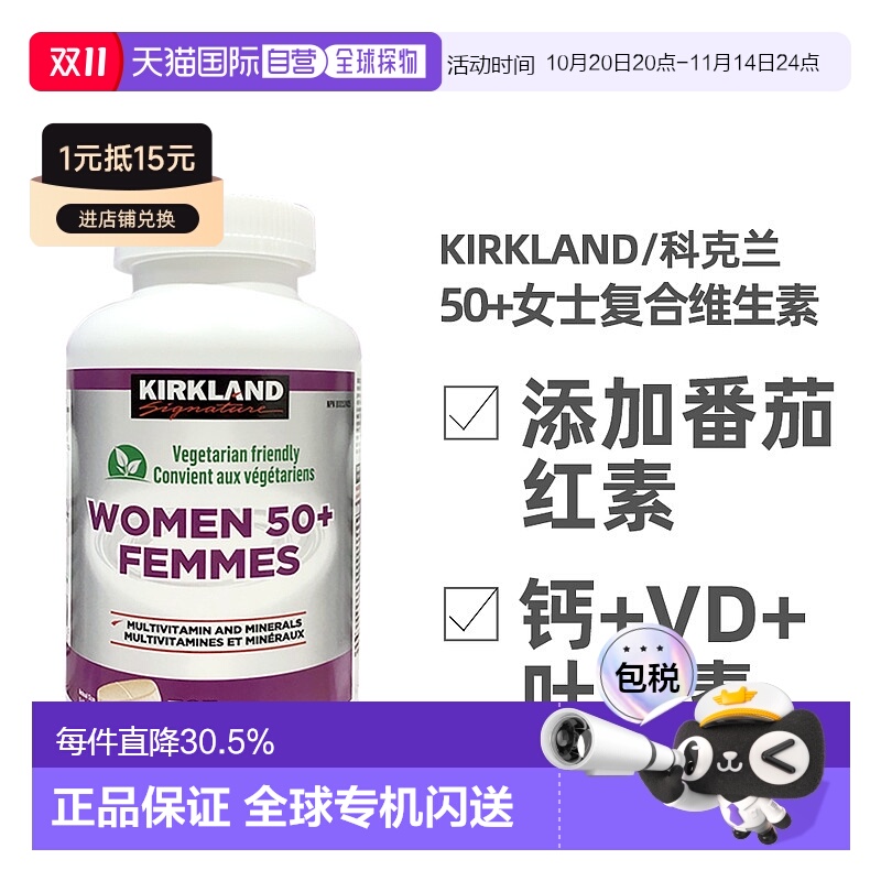 加拿大直邮KIRKLAND Signature/科克兰成人复合维生素多维片365粒