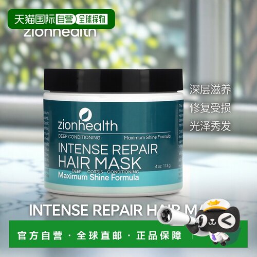 香港直邮Zion Health,Adama，修护发膜，深层调理大光泽，4 正品