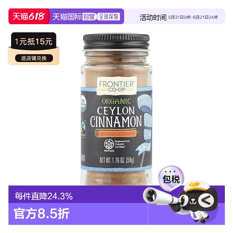 香港直发Frontier Co Op有机锡兰肉桂农场种植烹饪用进口调料50g