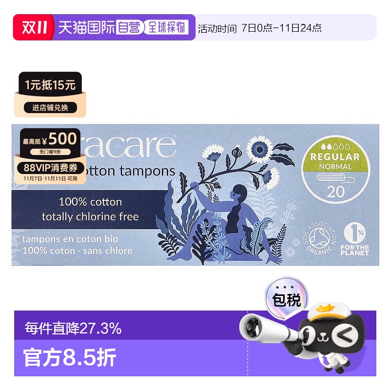 香港直邮Natracare耐卡卫生棉条有机轻薄舒适透气20条正品