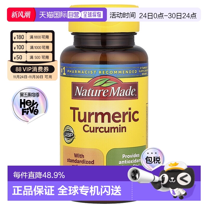 香港直发Nature Made天维美姜黄素胶囊含维生素无麸质60粒