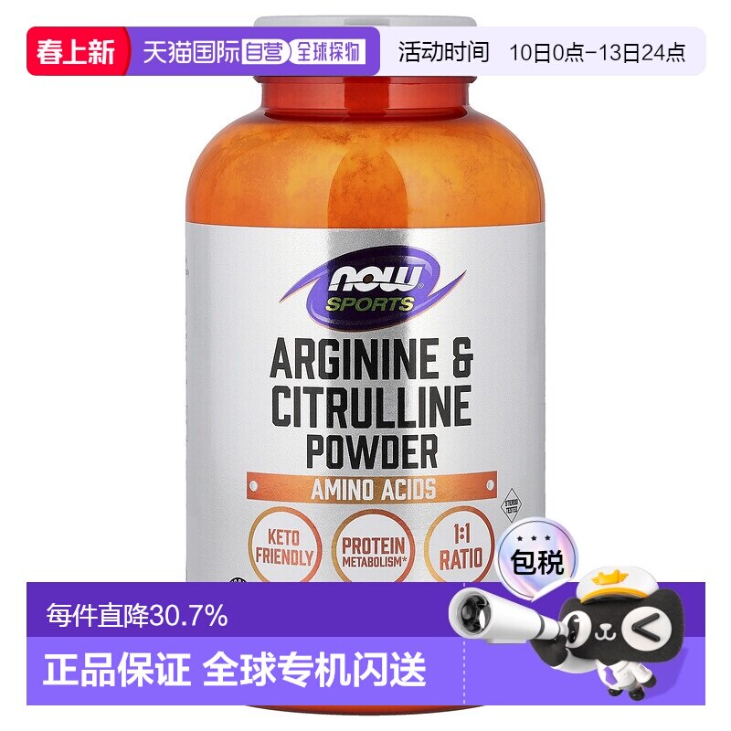 香港直邮 now foods氨基酸粉运动健身蛋白质营养补充剂