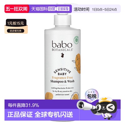 香港直发Babo Botanicals芭葆洗发露和沐浴露清洁473ml宝宝进口