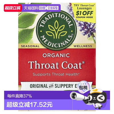 香港直发Traditional Medicinals润喉茶凉茶16袋32g清新