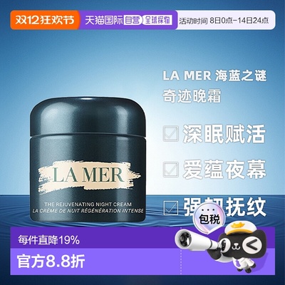 香港直邮LA MER海蓝之谜奇迹晚霜修护紧致30/60ml（美国产)正品