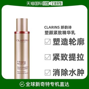 补水紧致 Clarins娇韵诗V脸精华50 100ml轮廓上扬塑颜精华保湿