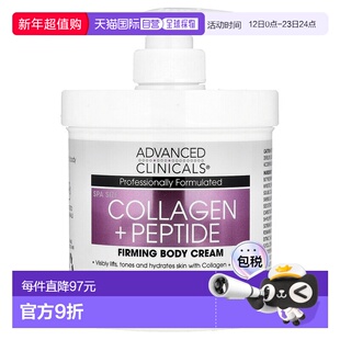 香港直邮Advanced Clinicals,胶原蛋白 + 肽紧雅身体霜,16 正品