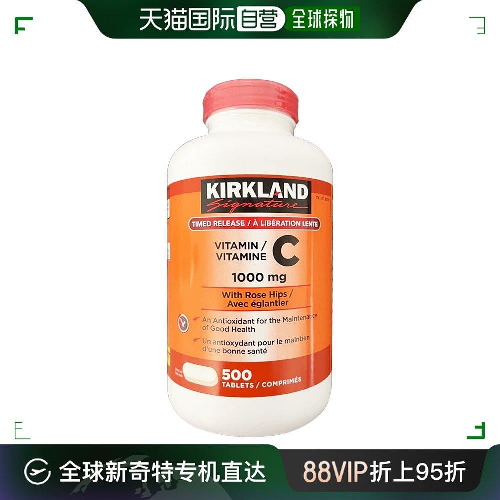 加拿大直邮KIRKLAND Signature/科克兰维生素C VC1000mg 500粒/瓶