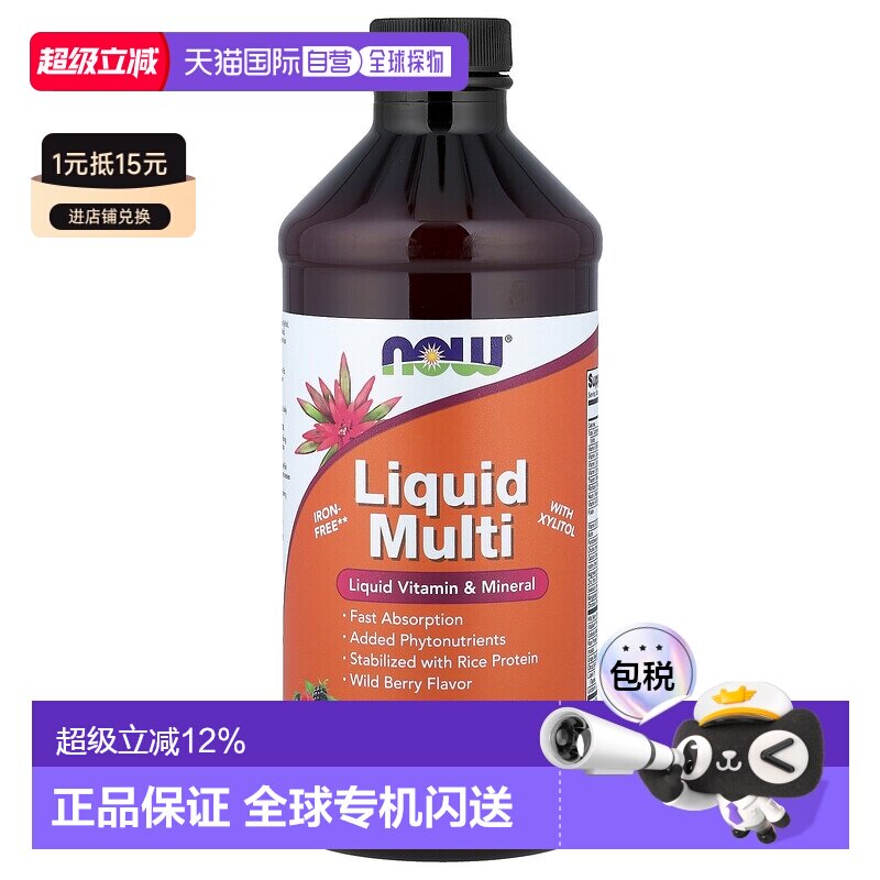 香港直发Now诺奥野莓风味液体复合维生素全素食保健品473ml补充