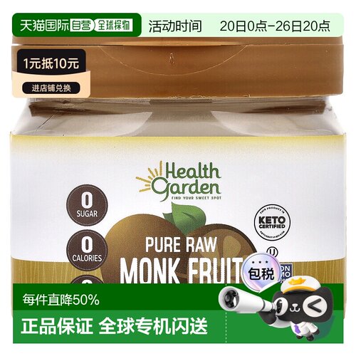香港直邮海兹高盾,Pure Raw Monk Fruit Sweetener, 3 oz (85 g)
