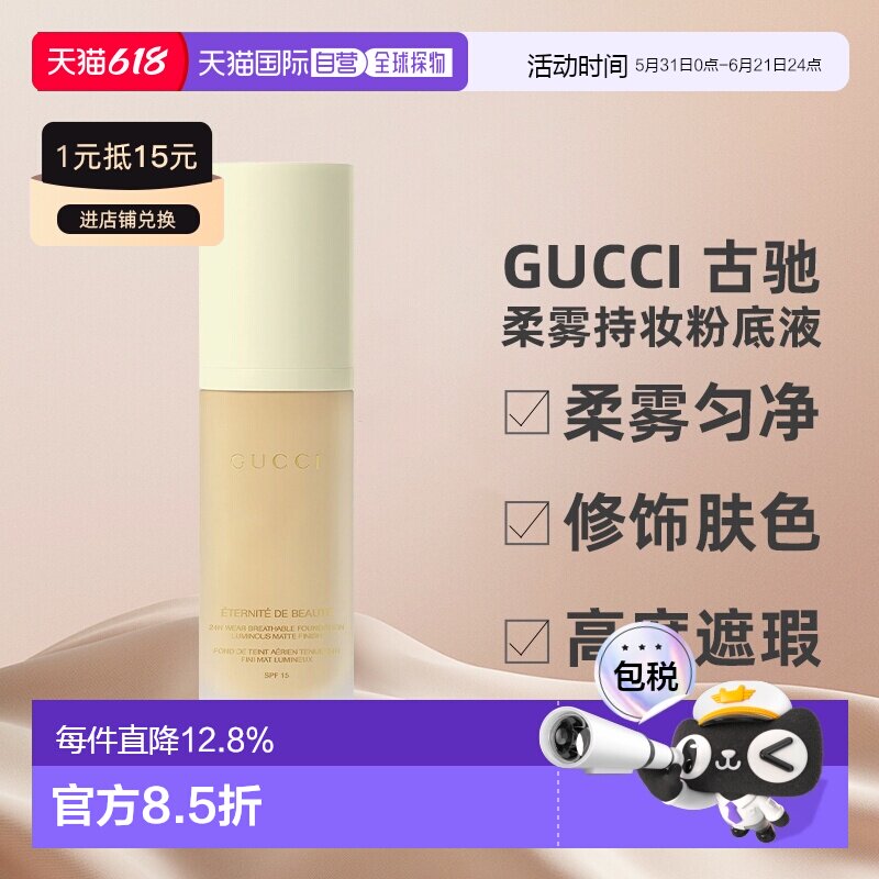 香港直邮Gucci 古驰 柔雾持妆粉底液130W 30ML正品