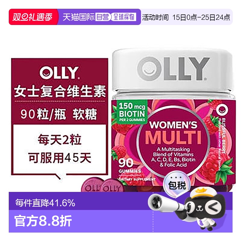美国直邮OLLY女士复合维生素软糖生物素多维C 90/200粒/瓶