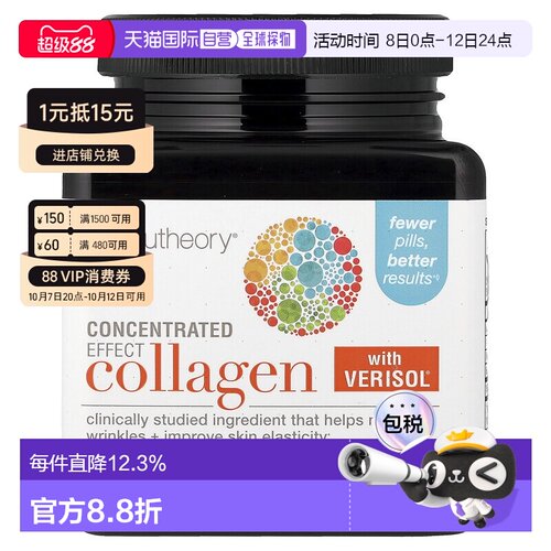 香港直邮Youtheory浓缩胶原蛋白片含 Verisol®75 片进口