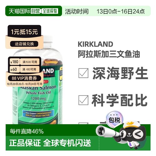 加拿大直邮Kirkland柯克兰纯阿拉斯加三文鱼油1200mg 320粒/瓶