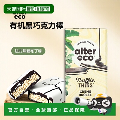 香港直邮Alter Eco,Truffle Thins，有机黑巧克力棒，法式焦糖布2