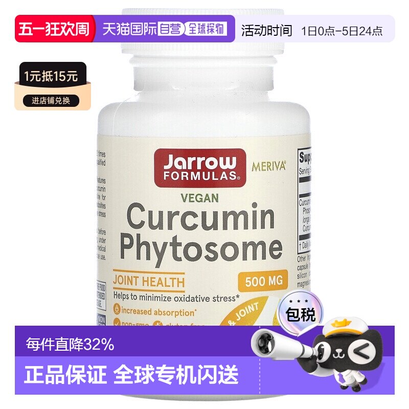 香港直发Jarrow姜黄素膳食补充剂保肝养胃缓解关节炎解酒60粒