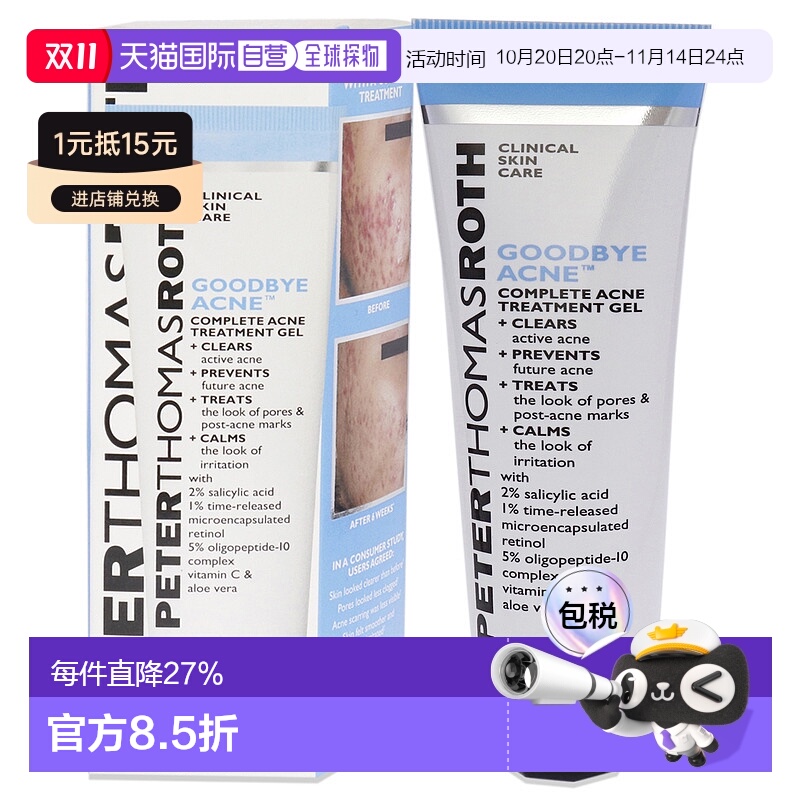 美国直邮Peter Thomas Roth彼得罗夫再见粉刺全面护理凝胶50ml