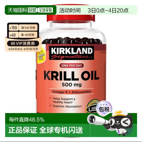 美国直邮Kirkland科克兰krill oil 磷虾油平衡营养 500mg 180粒