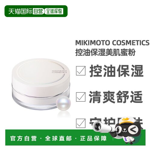 自营 Mikimoto Cosmetics御木本粉饼正品自购买日起3年有效