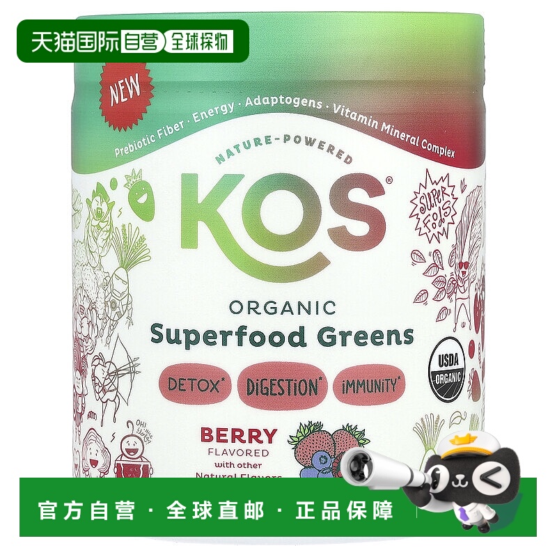 香港直邮KOS,有机级绿色食品，浆果，9.38 盎司（266 克）保健品