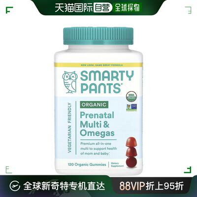 香港直发smartypants产前软糖免疫功能健康120粒