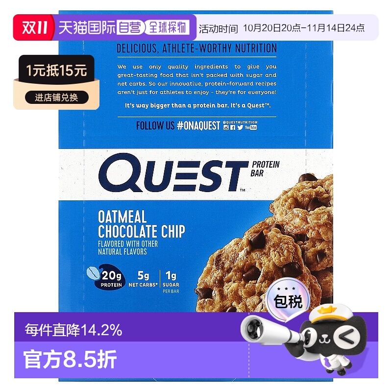 香港直发quest nutrition燕麦巧克力片蛋白棒12条