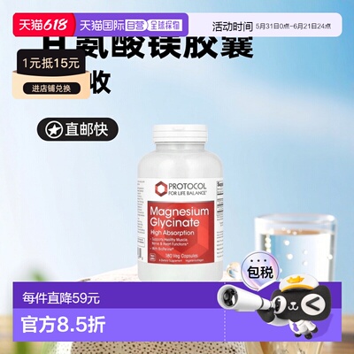 香港直邮Protocol for Life Balance,甘氨酸镁，高吸收率，180 粒