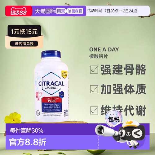 One a day柠檬酸钙片增强体质