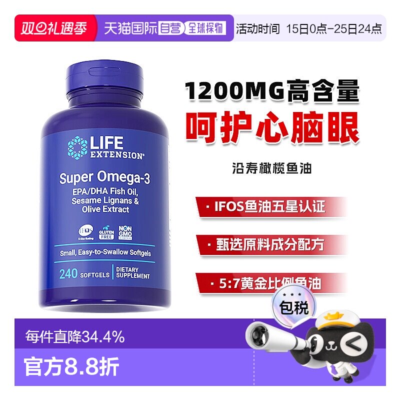 香港直邮沿寿life extension深海橄榄鱼油omega3软胶囊epa240粒