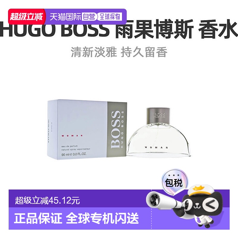 美国直邮Hugo Boss雨果博斯女士香水EDP雪松橘子花香果香调9正品