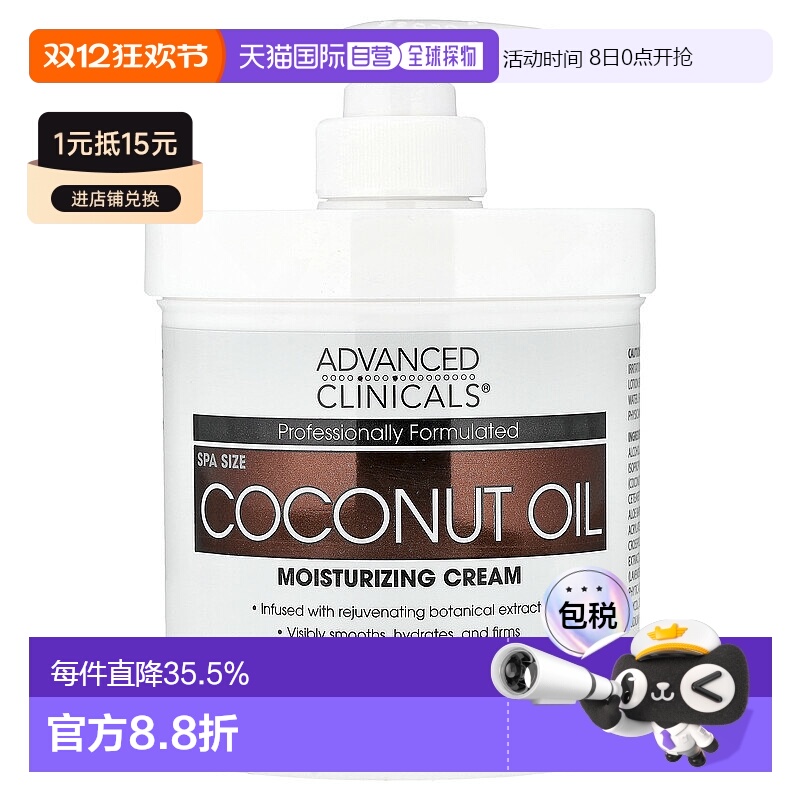 香港直邮Advanced Clinicals椰油保湿霜滋养水润补水454g正品