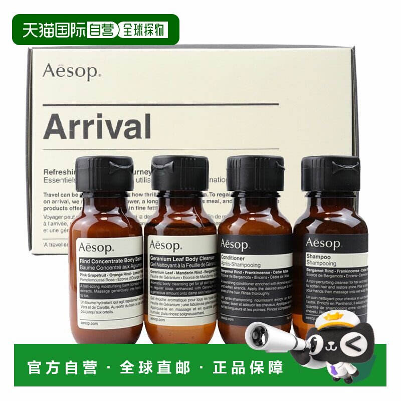 香港直邮AESOP 伊索 Arrival抵达旅行洗护套装（经典洗发水5正品