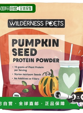 香港直邮Wilderness Poets LLC,有机南瓜籽蛋白质粉，2 磅（907