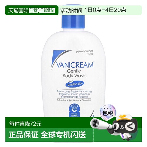 香港直邮Vanicream沐浴露敏感肌肤细腻无香淡雅保湿留香356ml正品