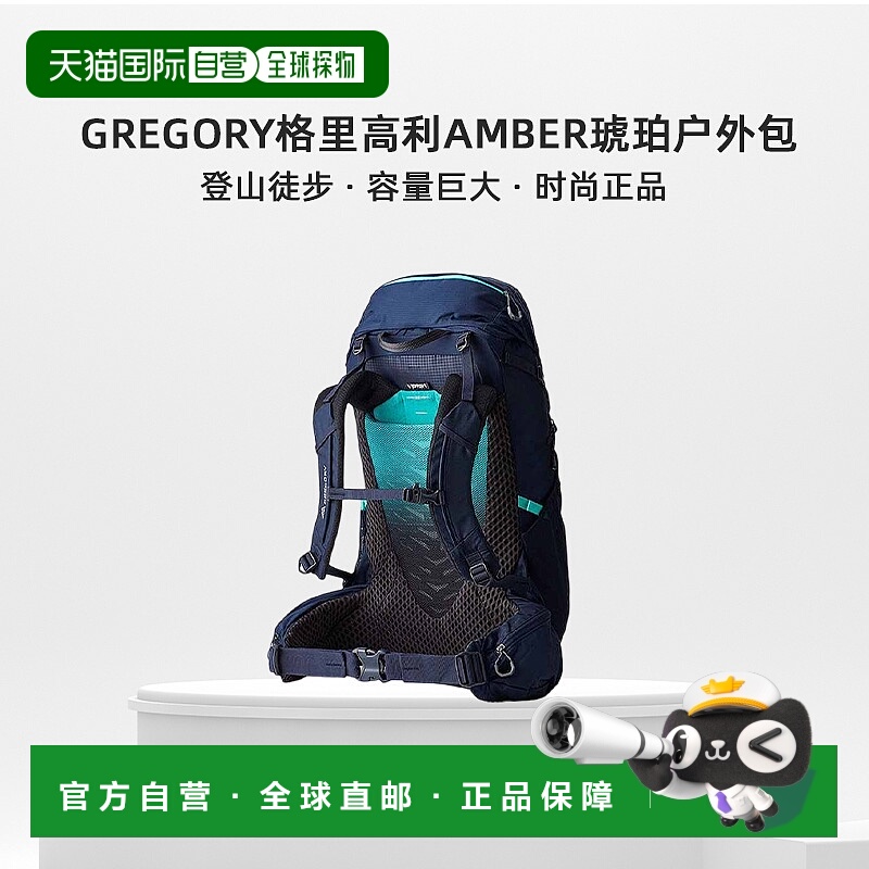自营 GREGORY格里高利AMBER琥珀系列户外徒步登山双肩背包女款
