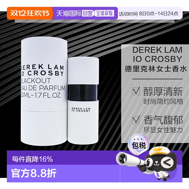 美国直邮Derek Lam德里克林10CrosbyBlackout女士香水2/50/175ml