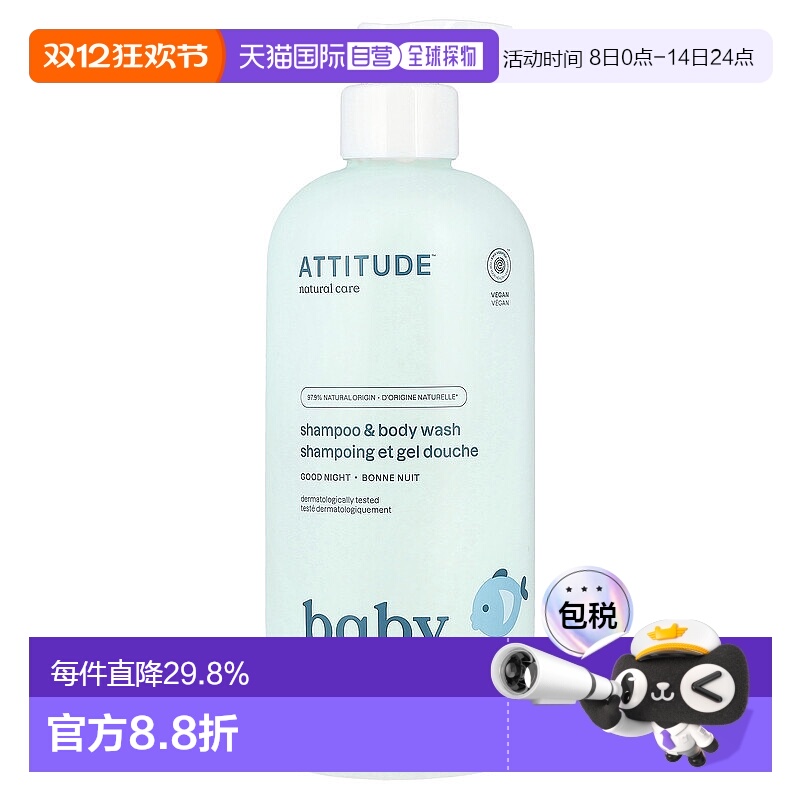 香港直发Attitude2合1洗发水沐浴露杏仁成分按压泵头473ml