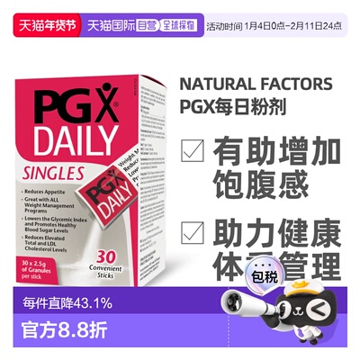 加拿大直邮NATURAL FACTORS PGX每日单片剂（30片x2.5克）