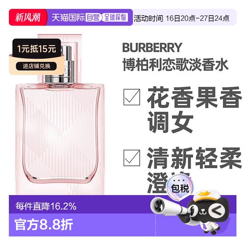 美国直邮Burberry博柏利BritSheer红粉恋歌女士淡香水30/50/正品